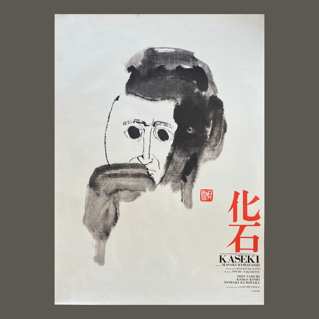 Kaseki Film Poster